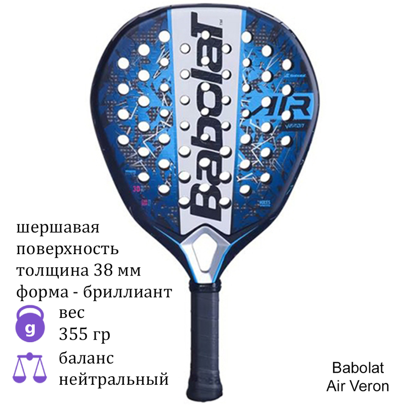 Ракетка для падела Babolat Air Veron