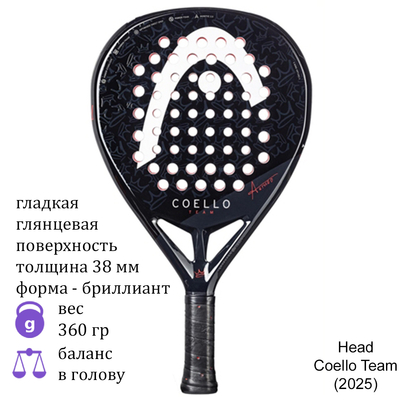 Ракетка для падела Head Coello Team (2025)