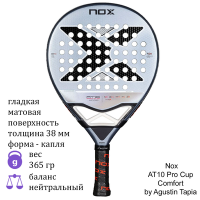 Ракетка для падела Nox AT10 Pro Cup Comfort by Agustin Tapia