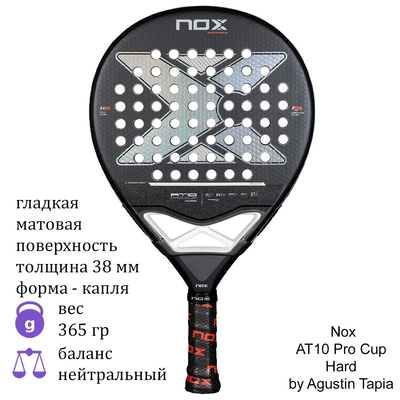 Ракетка для падела Nox AT10 Pro Cup Hard by Agustin Tapia