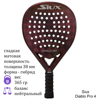 Ракетка для падела Siux Diablo Pro 4