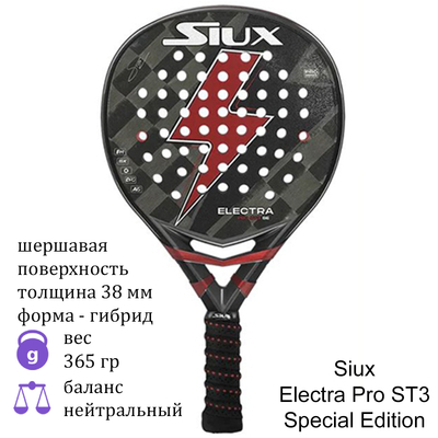 Ракетка для падела Siux Electra Pro ST3 Special Edition