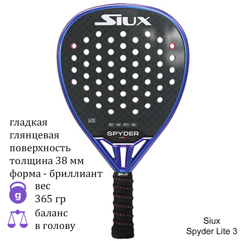 Ракетка для падела Siux Spyder Lite 3