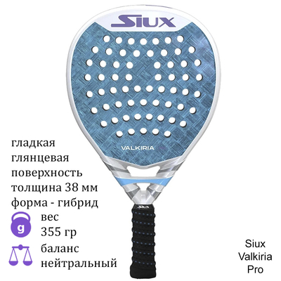 Ракетка для падела Siux Valkiria Pro