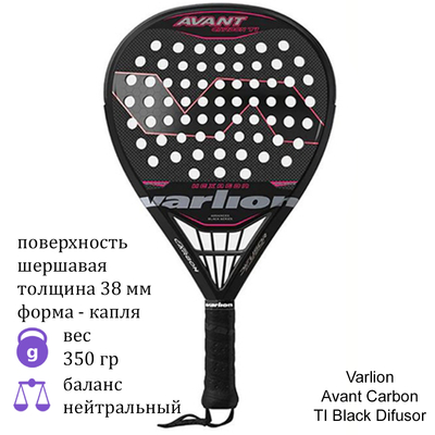 Ракетка для падел Varlion Avant Carbon TI Black Difusor