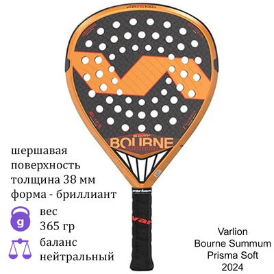 Ракетка для падел Varlion Bourne Summum Prisma Soft 2024