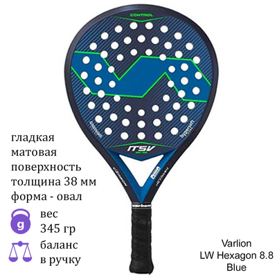 Ракетка для падел Varlion LW Hexagon 8.8 Blue