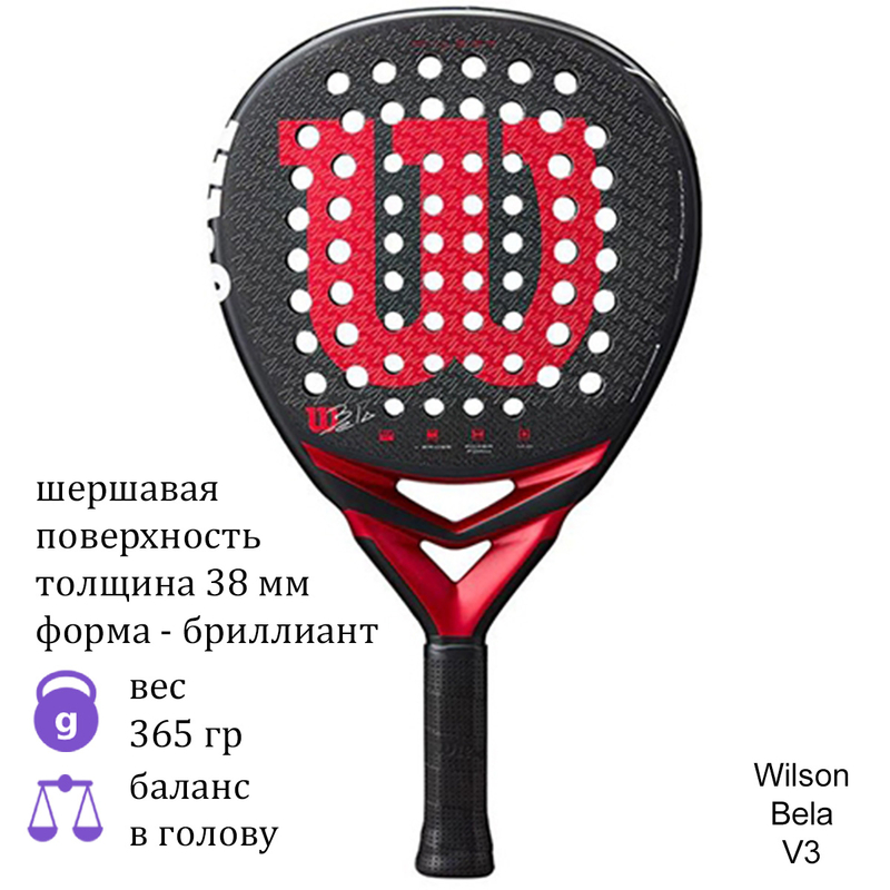 Ракетка для падел Wilson Bela V3
