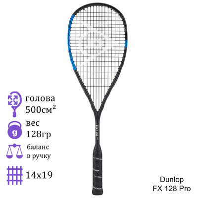 Ракетка для сквоша Dunlop FX 128 Pro