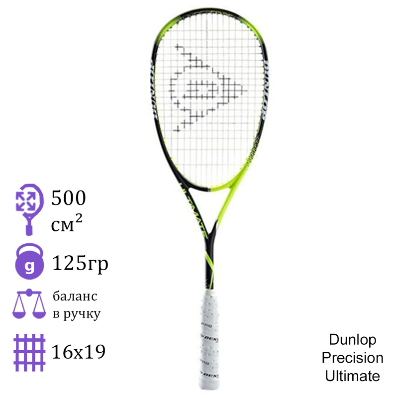 Ракетка для сквоша Dunlop Precision Ultimate