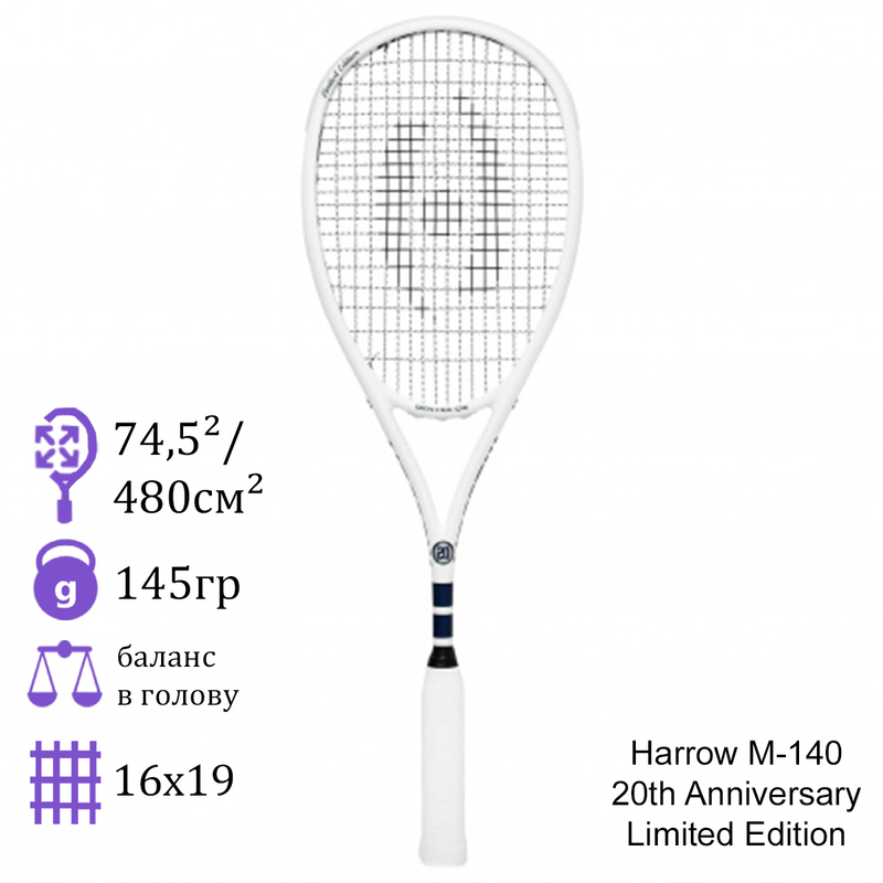 Ракетка для сквоша Harrow M-140 20th Anniversary Limited Edition