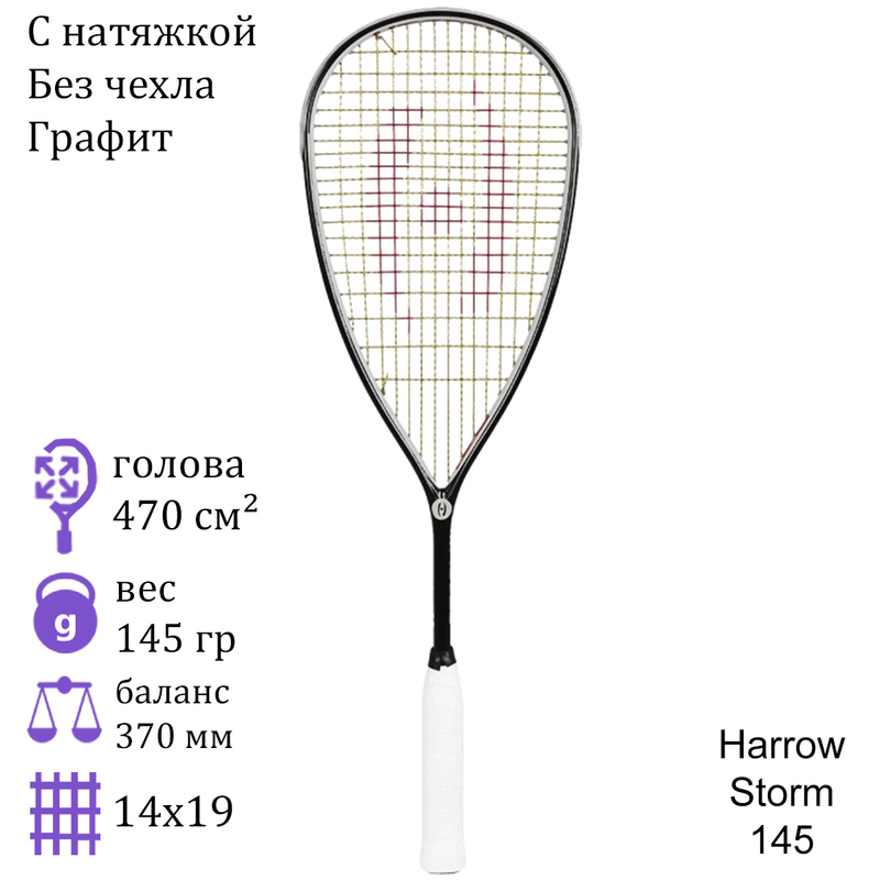Ракетка для сквоша Harrow Storm 145 Squash Racquet (Black/Grey/Red)