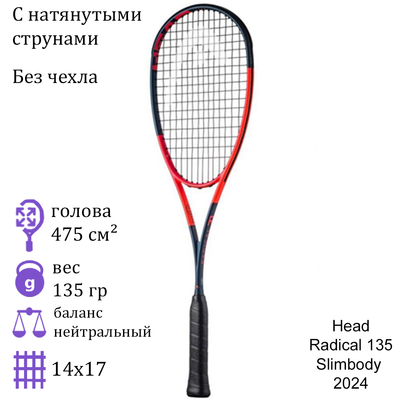 Ракетка для сквоша Head Radical 135 Slimbody (2024)