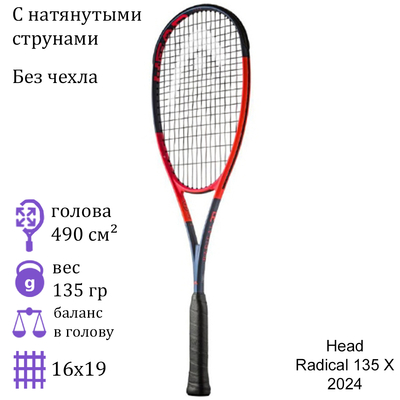 Ракетка для сквоша Head Radical 135 X (2024)