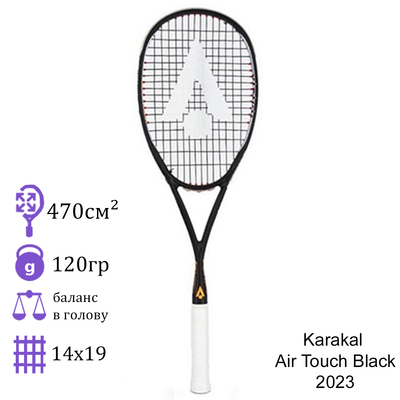 Ракетка для сквоша Karakal Air Touch Black 2023