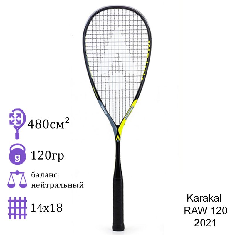 Ракетка для сквоша Karakal RAW 120 2021 Black/Grey/Yellow