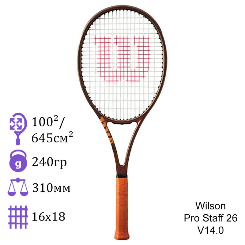Детская теннисная ракетка Wilson Pro Staff 26 V14