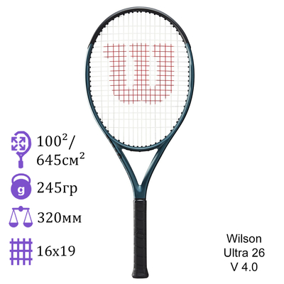 Детская теннисная ракетка Wilson Ultra 26 V 4.0