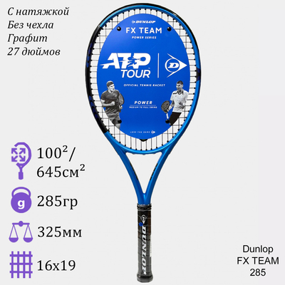 Теннисная ракетка Dunlop FX Team 285