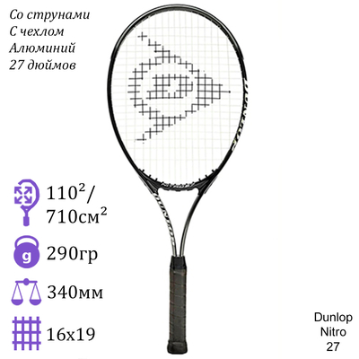Теннисная ракетка Dunlop Nitro 27