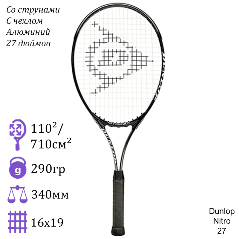 Теннисная ракетка Dunlop Nitro 27