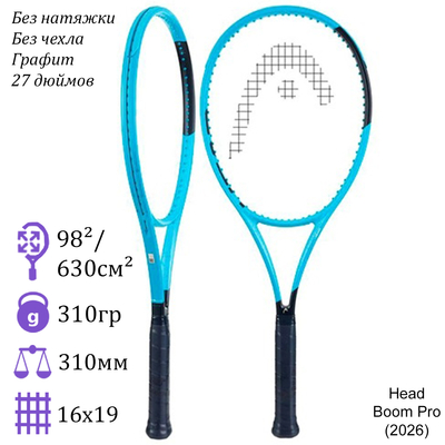 Теннисная ракетка Head Boom Pro (2026)