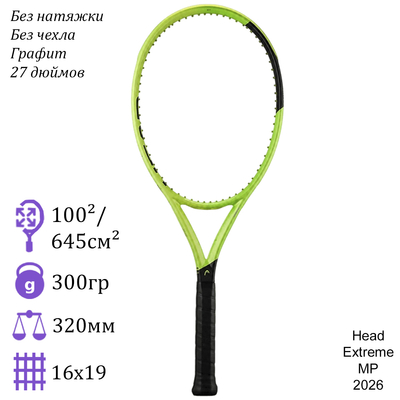 Теннисная ракетка Head Extreme MP 2026
