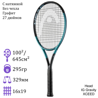 Теннисная ракетка Head IG Gravity XCEED