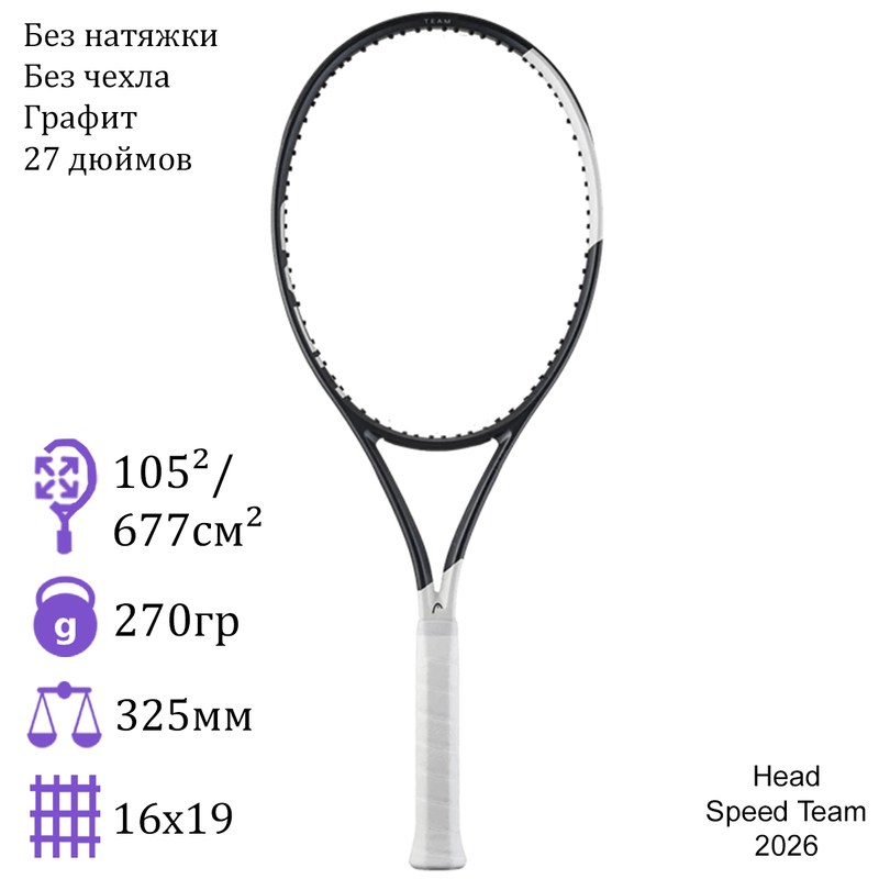 Теннисная ракетка Head Speed Team 2026