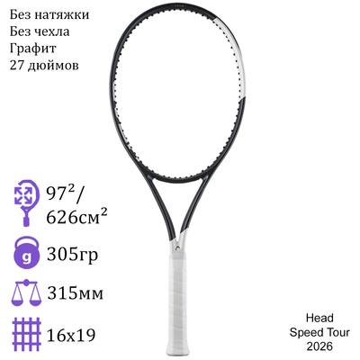 Теннисная ракетка Head Speed Tour 2026