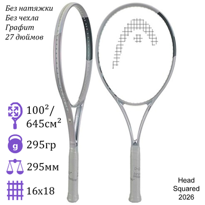 Теннисная ракетка Head Squared (2026)