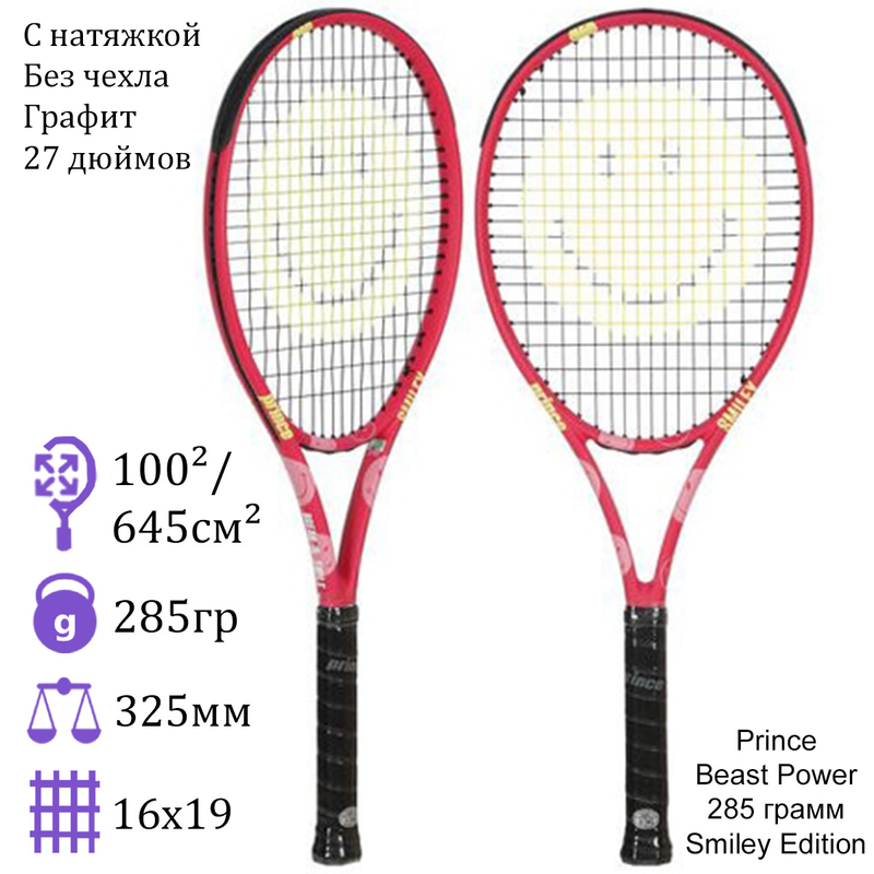 Теннисная ракетка Prince Beast Power 285 грамм Smiley Edition Pink​