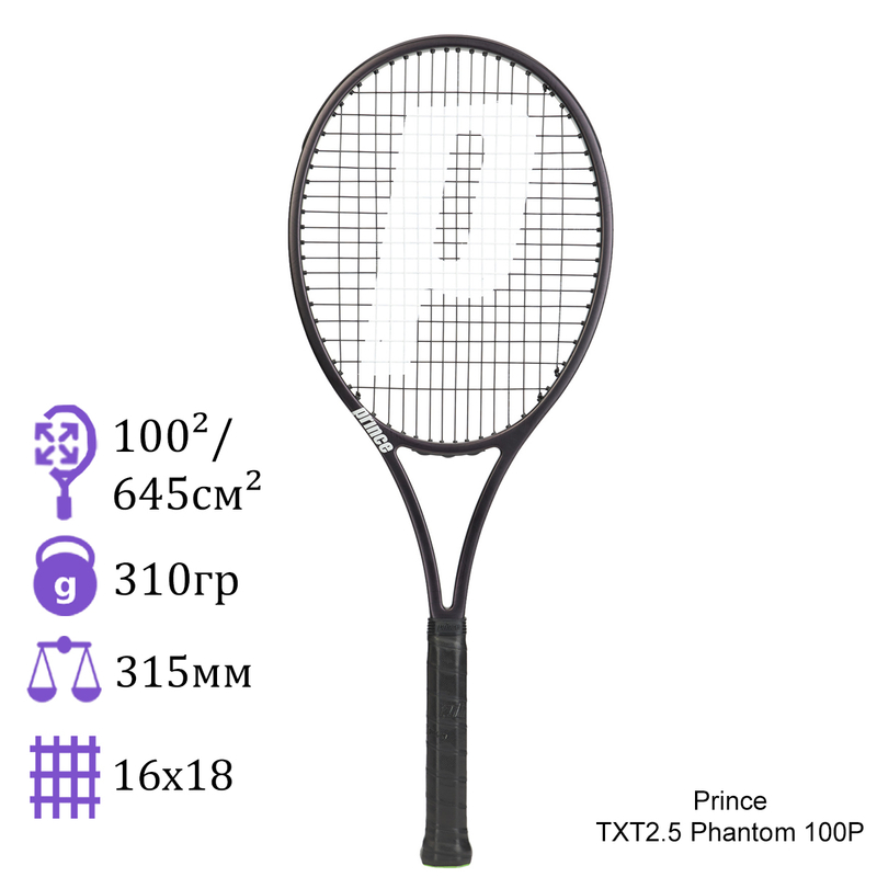 Теннисная ракетка Prince TXT2.5 Phantom 100P 310 грамм