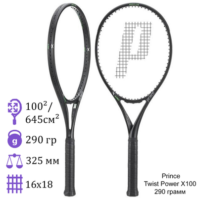 Теннисная ракетка Prince Twist Power X100 290 грамм (для левшей)
