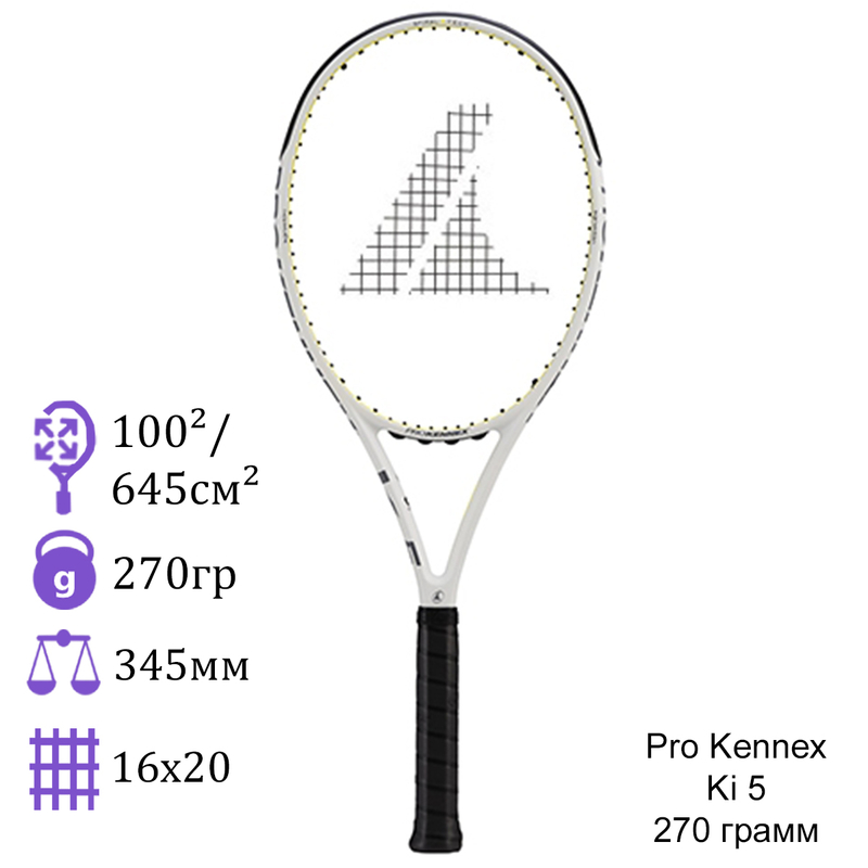 Теннисная ракетка Pro Kennex Ki 5 270 грамм