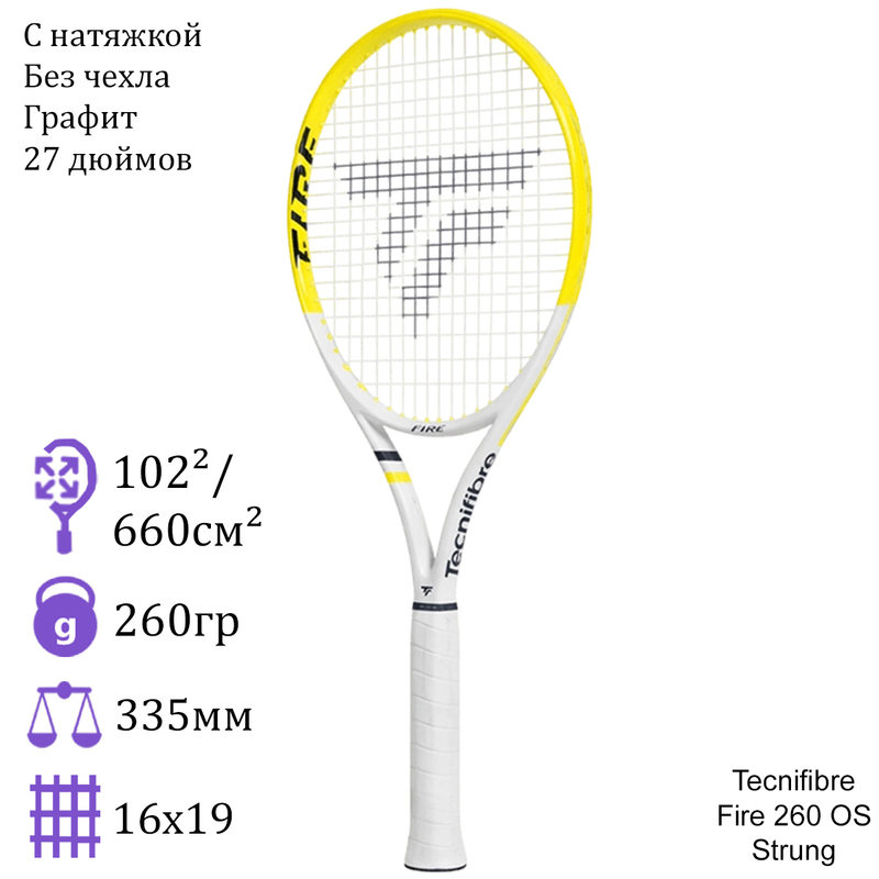 Теннисная ракетка Tecnifibre Fire 260 OS Strung