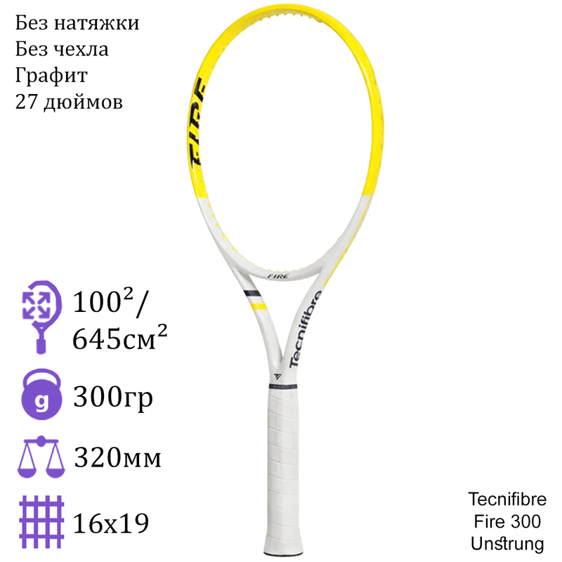 Теннисная ракетка Tecnifibre Fire 300 Unstrung