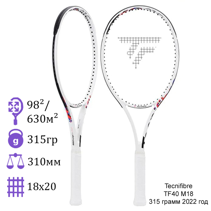 Теннисная ракетка Tecnifibre TF40 M18 315 грамм 2022 год