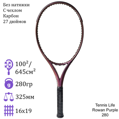 Теннисная ракетка Tennis Life Rowan Purple 280