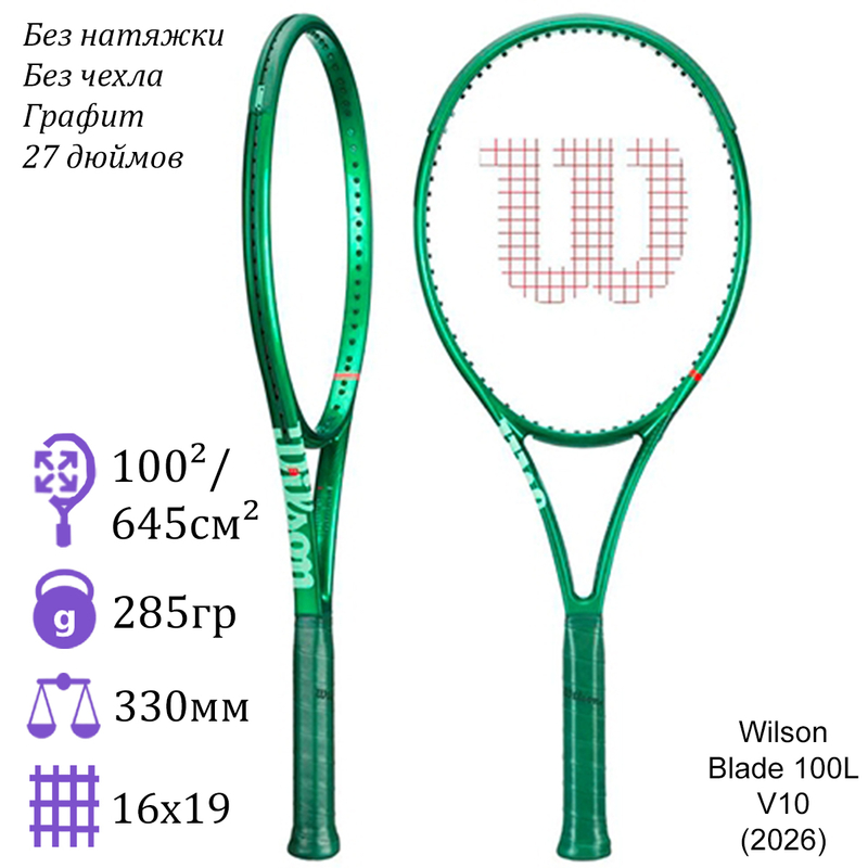 Теннисная ракетка Wilson Blade 100L V10 (2026)