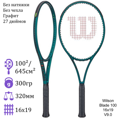 Теннисная ракетка Wilson Blade 100 Version 9.0