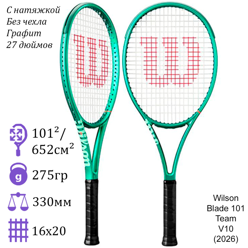Теннисная ракетка Wilson Blade 101 Team V10 (2026)