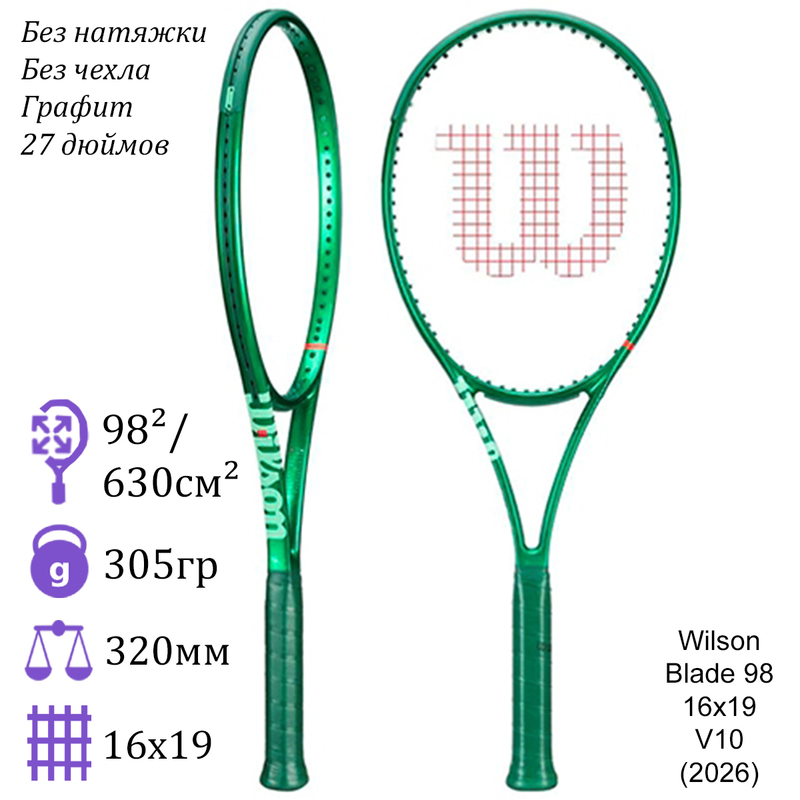 Теннисная ракетка Wilson Blade 98 16x19 V10 (2026)