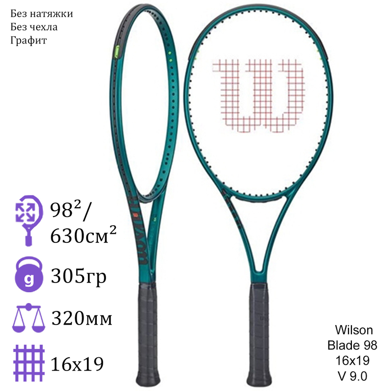 Теннисная ракетка Wilson Blade 98 16x19 V 9.0