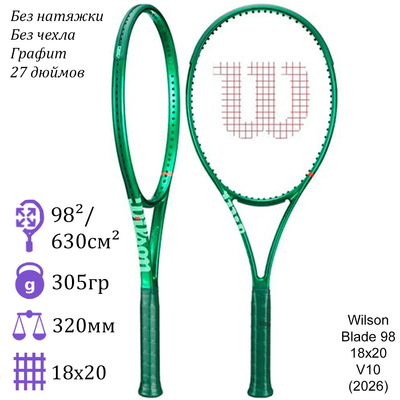 Теннисная ракетка Wilson Blade 98 18x20 V10 (2026)