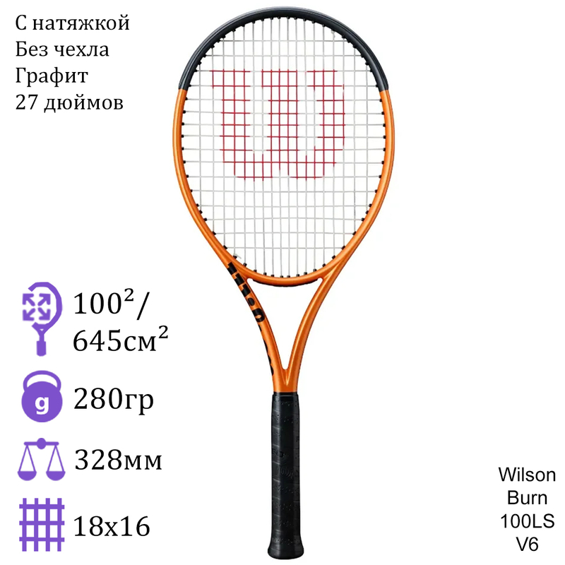 Теннисная ракетка Wilson Burn V6 100LS