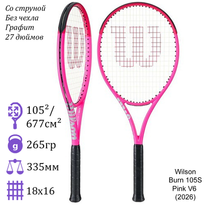 Теннисная ракетка Wilson Burn 105S Pink V6 (2026)