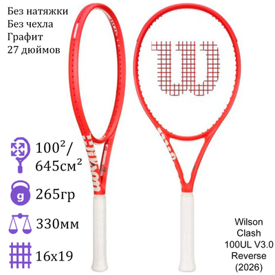 Теннисная ракетка Wilson Clash 100UL V3.0 Reverse (2026)