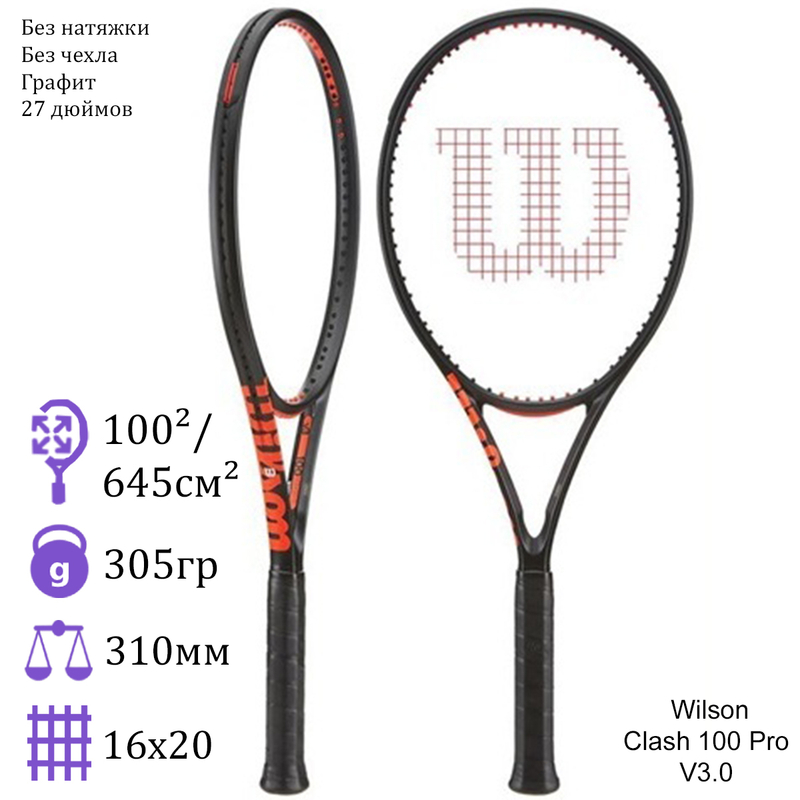 Теннисная ракетка Wilson Clash 100 Pro V3.0