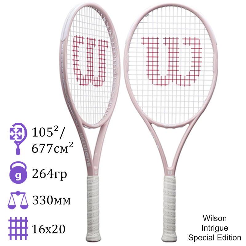 Теннисная ракетка Wilson Intrigue Special Edition